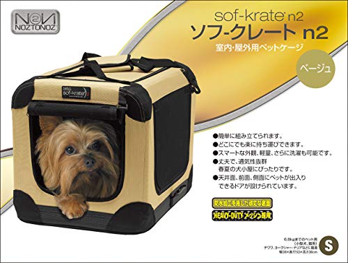 ファーストラックス (FIRSTRAX) ソフ-クレート n2 ベージュ Sサイズ ペット用クレート初の防災製品等推奨品の認証 コンパクトで簡単に組み立て ペットの抜け毛が周りに飛び散らない細かいメッ ファーストラックス (FIRSTRAX) ソフ-クレート n2 ベージュ Sサイズ ペット用クレート初の防災製品等推奨品の認証 コンパクトで簡単に組み立て ペットの抜け毛が周りに飛び散らない細かいメッ