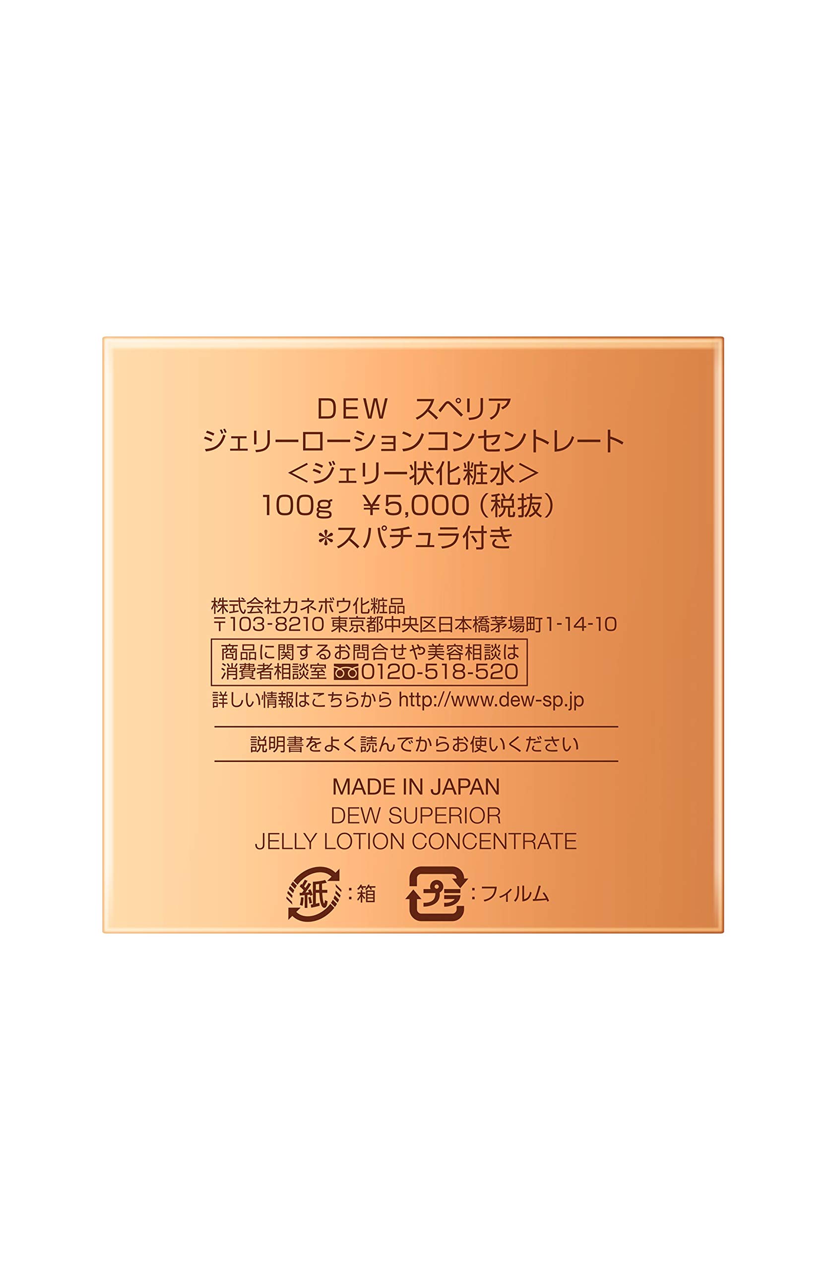 DEWスペリア(デュウ スペリア) DEW スペリア ジェリーローションコンセントレート 化粧水 100G