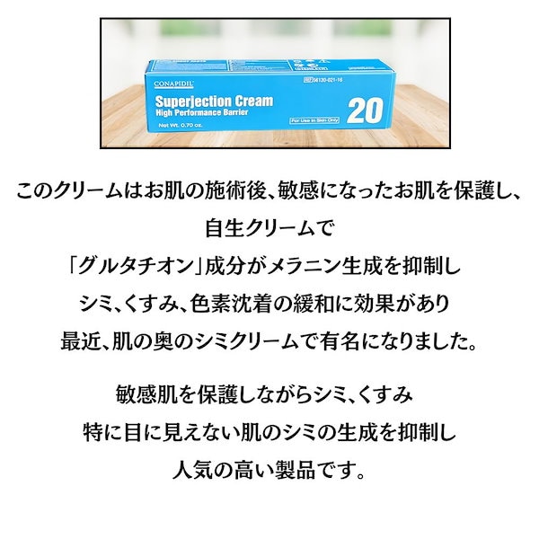 SuperjectionCream スーパージェクションクリーム　シミ改善 スーパージェクション20クリーム」が凄い！プロも注目する