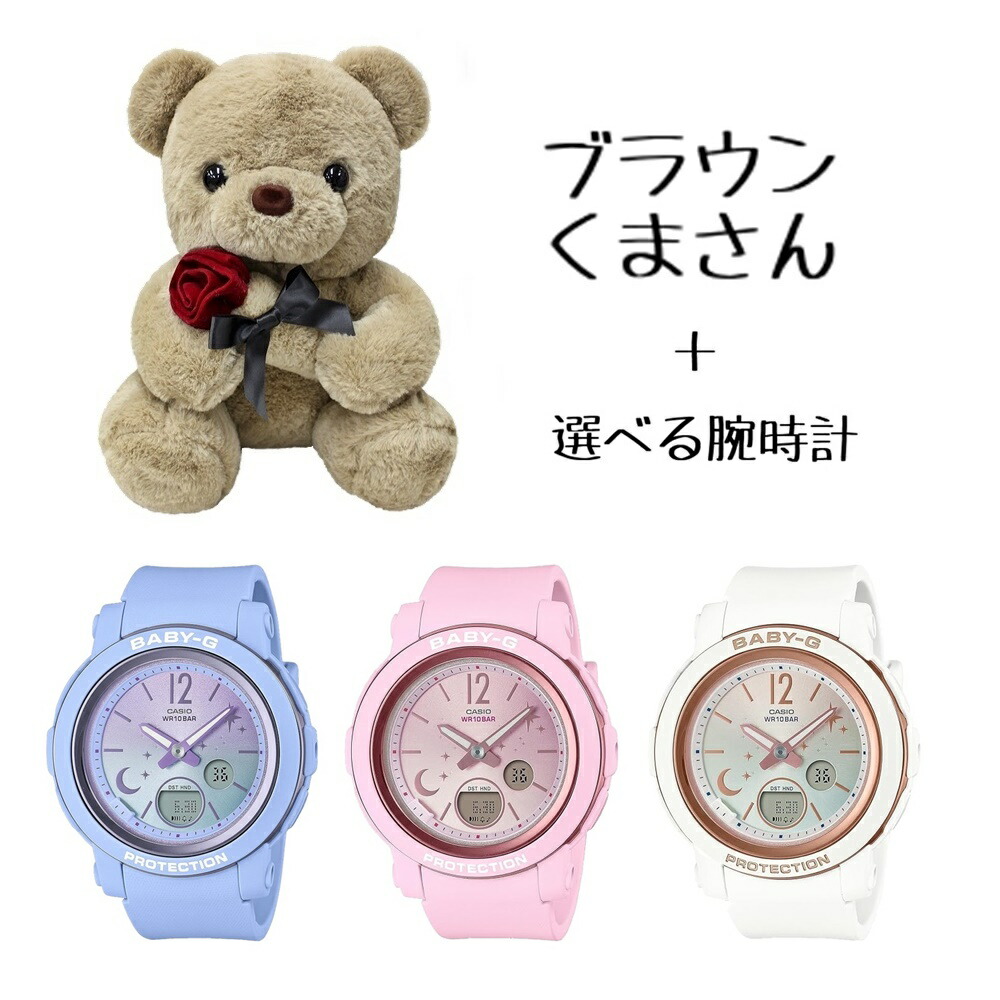 くまさんラッピング ギフトセット カシオ Baby-G レディース
