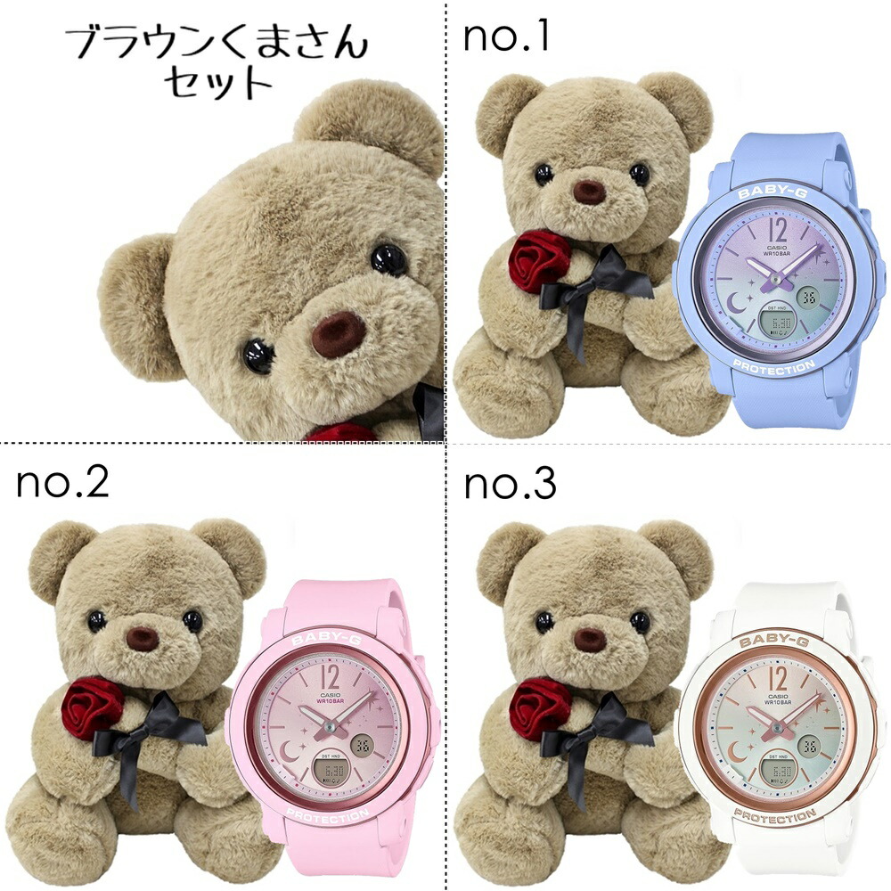 くまさんラッピング ギフトセット カシオ Baby-G レディース