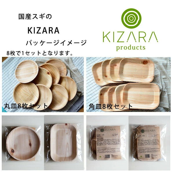 Qoo10] KIZARA 紙皿の様な木皿 1セット8枚入り カレー