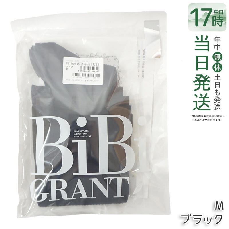 人気保湿ゲル2袋付 エナジック ハイソックス bibi 着圧ソックス アティーボハイソックス 2足セット ブラック ホワイト 無地 着圧ソックスBiBI ドレナージュ ソックス グラントイーワンズ 人気保湿ゲル2袋付 エナジック ハイソックス bibi 着圧ソックス アティーボハイソックス 2足セット ブラック ホワイト 無地 着圧ソックスBiBI ドレナージュ ソックス グラントイーワンズ