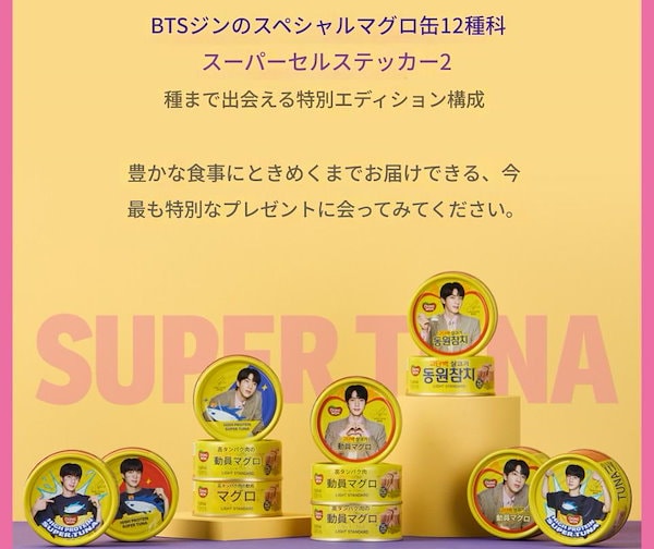 Qoo10] ドンウォン [企画限定] BTS JIN SUPER