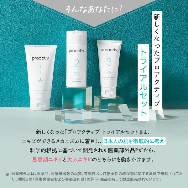 NEW プロアクティブ 3ステップセット (60日分) 薬用 洗顔料(120g) 薬用 化粧水(120mL) 薬用クリーム(60g) ニキビ 薬 用  ニキビケア 毛穴 大人 ニキビ跡 保湿 企画セット