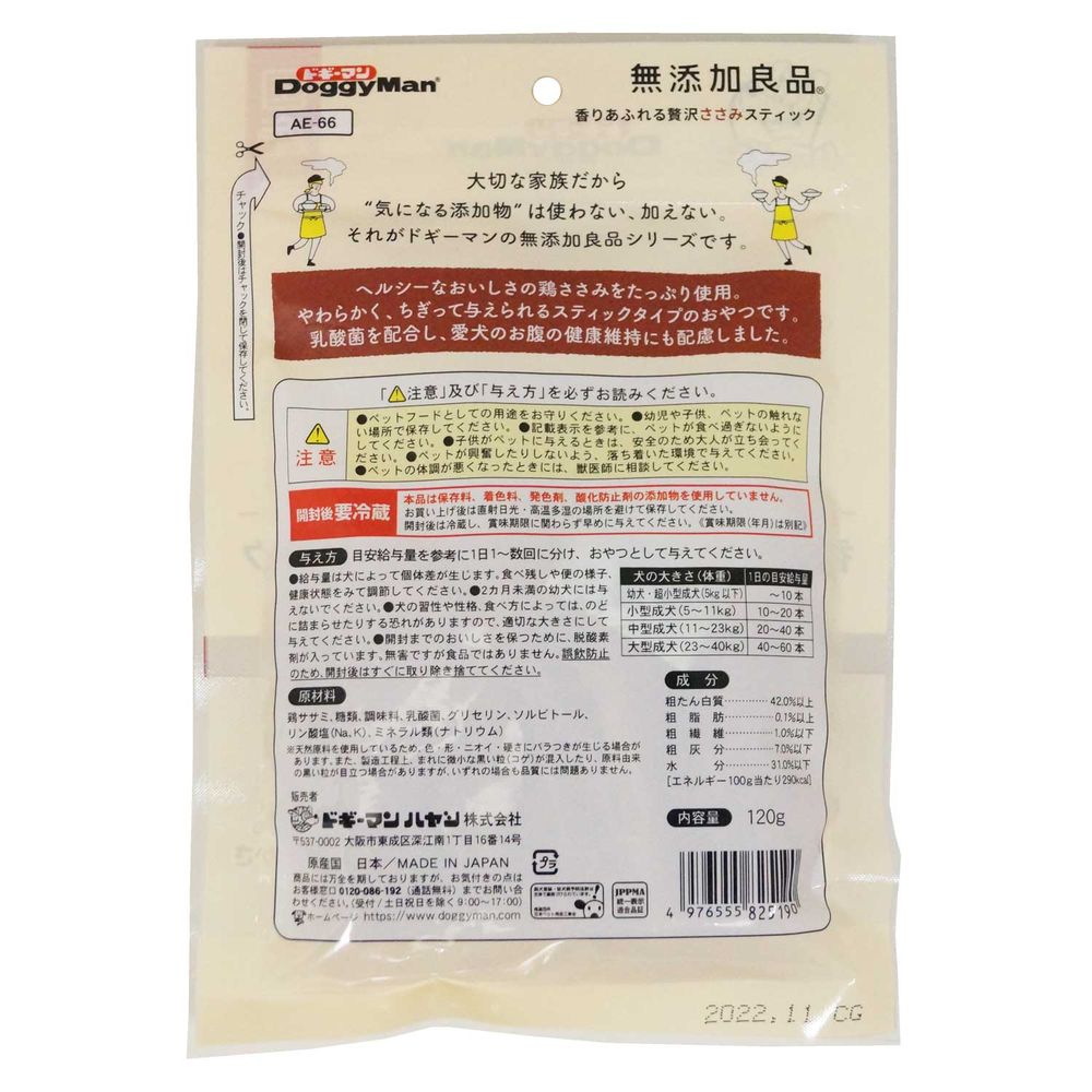 （まとめ買い）無添加良品 香りあふれる贅沢ささみスティック 120g 犬用おやつ [x8]