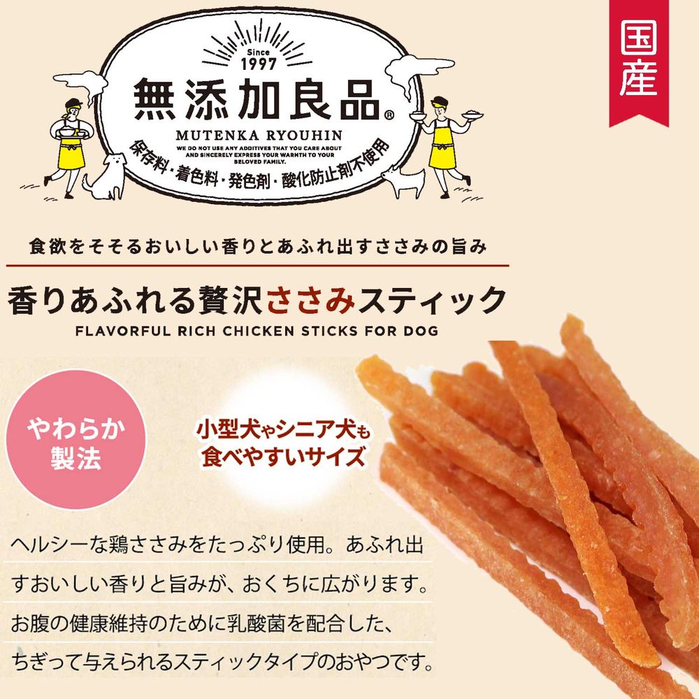 （まとめ買い）無添加良品 香りあふれる贅沢ささみスティック 120g 犬用おやつ [x8]