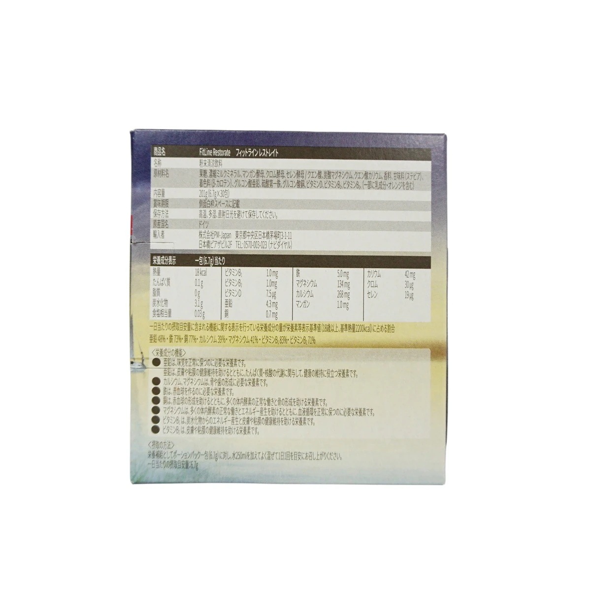 【3個セット】PMインターナショナル フィットライン レストレイト 200g(6.7g30袋)補充 【3個セット】PMインターナショナル フィットライン レストレイト 200g(6.7g30袋)補充