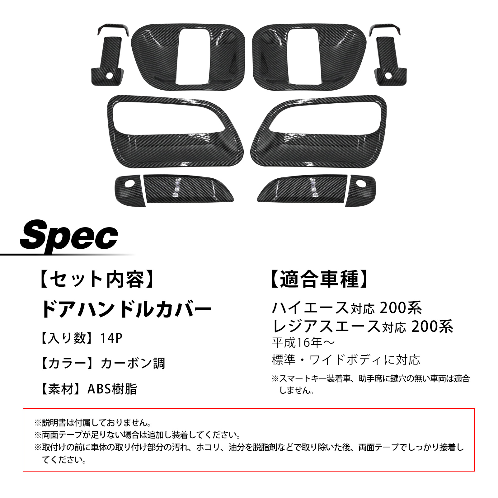 ハイエース レジアスエース 200系 ドアハンドルカバー ドアプロテクター ドアノブカバー カーボン調 14点セット 外装 カスタム ハイエース レジアスエース 200系 ドアハンドルカバー ドアプロテクター ドアノブカバー カーボン調 14点セット 外装 カスタム