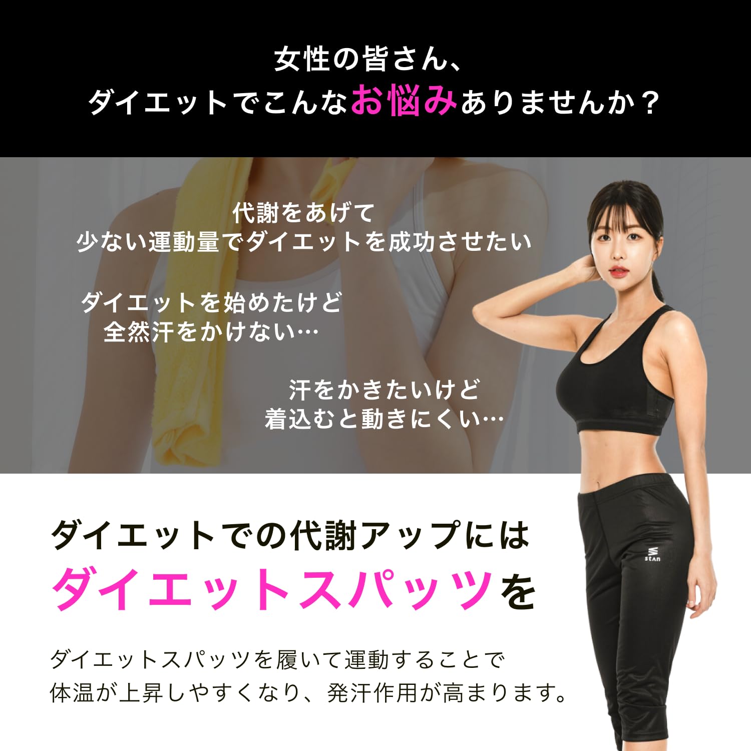 stan ダイエットスパッツ 下半身 ダイエット ［ 脚やせ 太もも 痩せ など 下半身痩せ を目指す方をサポートするサウナパンツ ］ レディース おしゃれ タイツ 着圧 レギンス 汗 ヒップ 引き締