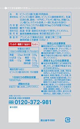 森永ＢＢ５３６ ４５カプセル入り 新アルミパウチパッケージ！ ８個セット（１日３カプセル×１２０日分）