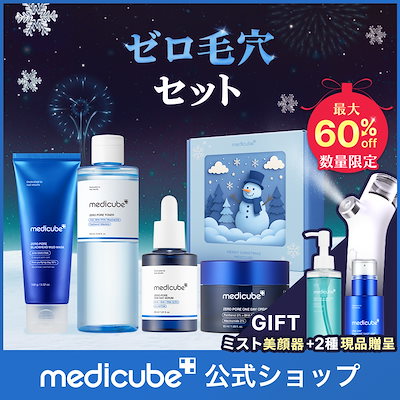 Qoo10] メディキューブ 【12/3 ミストデバイス贈呈 / 本品 : キット