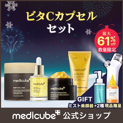 Qoo10] メディキューブ 【12/3 ミストデバイス贈呈 / 本品 : キット