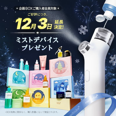 Qoo10] メディキューブ 【12/3 ミストデバイス贈呈 / 本品 : キット