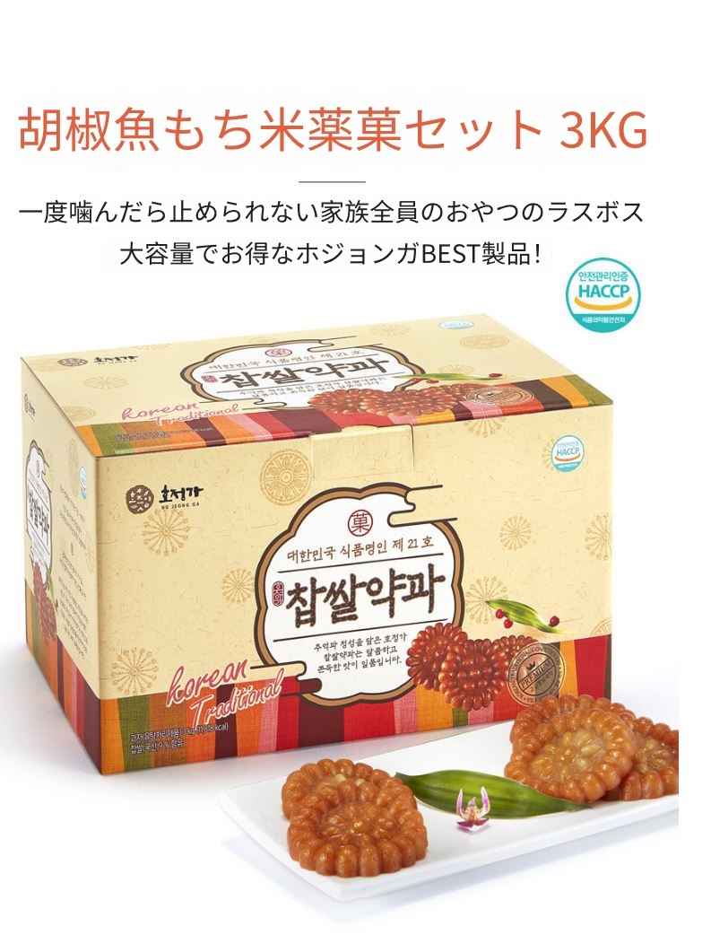 【韓国伝統菓子】もち米薬科 3kg(70~90個)個包装/韓国薬科製/正規品 【韓国伝統菓子】もち米薬科 3kg(70~90個)個包装/韓国薬科製/正規品
