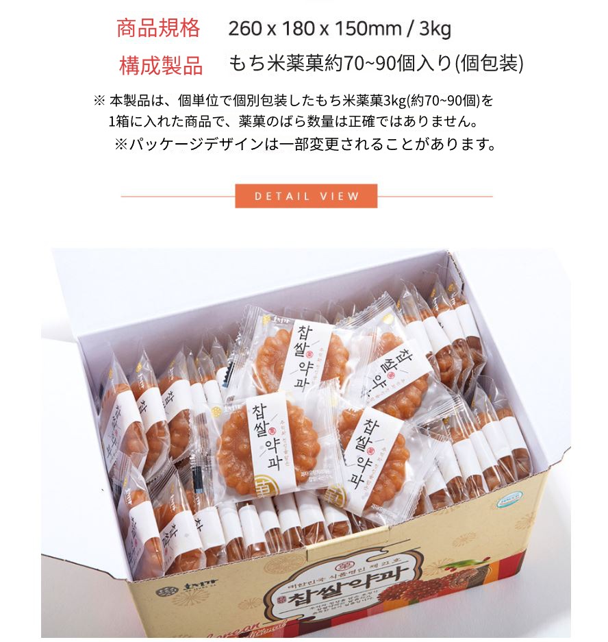 【韓国伝統菓子】もち米薬科 3kg(70~90個)個包装/韓国薬科製/正規品 【韓国伝統菓子】もち米薬科 3kg(70~90個)個包装/韓国薬科製/正規品