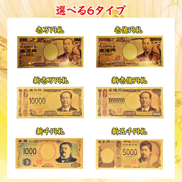 Qoo10] 金色の壱萬円札 新 セット お札 1万円