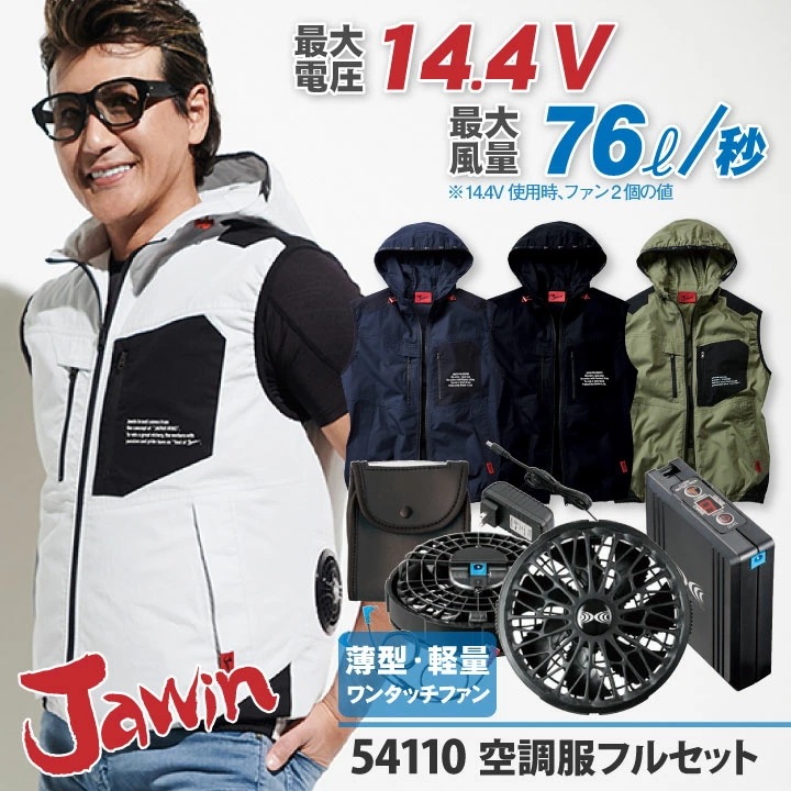 自重堂 Jawin ファンバ... : メンズファッション : 空調服 フルセット 超激得人気