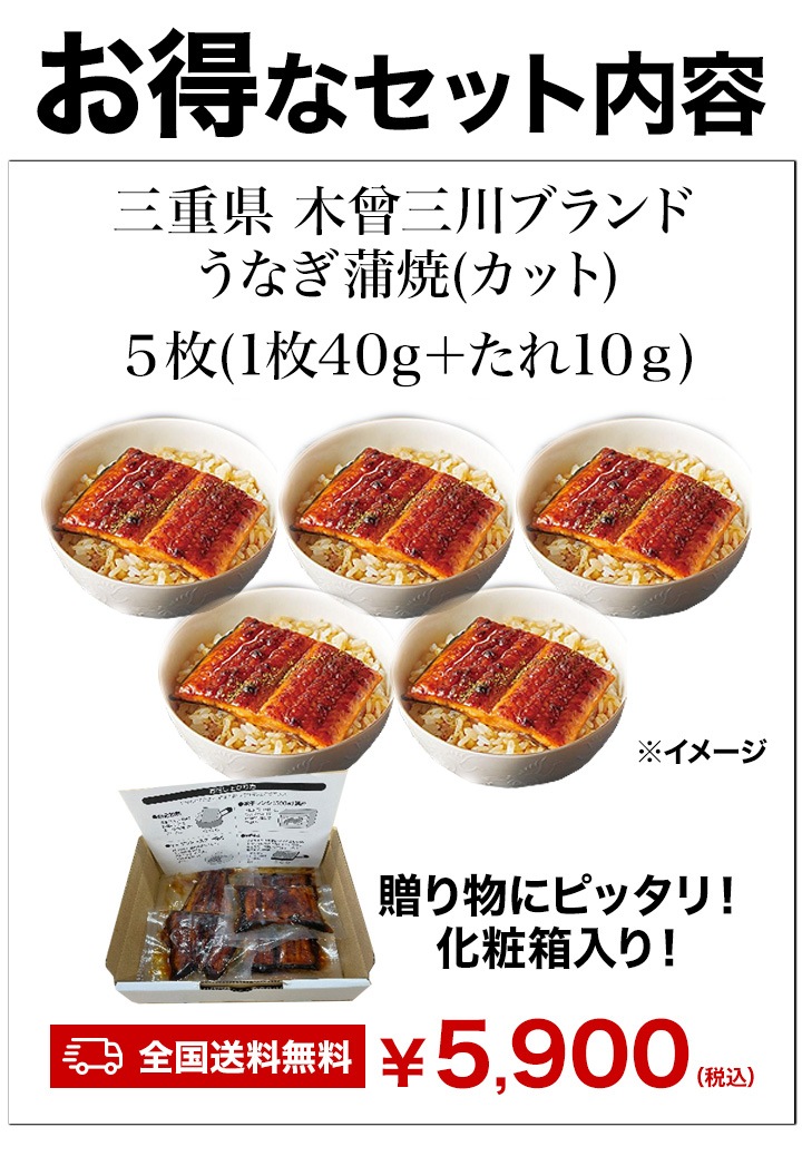 三重県 木曽三川ブランド うなぎ蒲焼(カット) 5枚 国産鰻 蒲焼 国産 鰻 うなぎ 化粧箱入り 木曽三川 うなぎ蒲焼き 土用の丑の日 土用 お祝い 海鮮 ギフト 贈り物 贈物 三重県 木曽三川ブランド うなぎ蒲焼(カット) 5枚 国産鰻 蒲焼 国産 鰻 うなぎ 化粧箱入り 木曽三川 うなぎ蒲焼き 土用の丑の日 土用 お祝い 海鮮 ギフト 贈り物 贈物