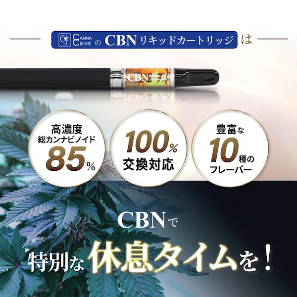 Qoo10] CANNACREATE CBNリキッド カートリッジ スターター