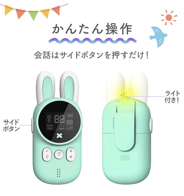 シーシーキッズ　新品未使用 Qoo10] 【2台セット】キッズトランシーバー 子供