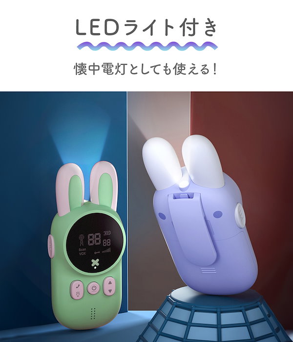 Qoo10] 【2台セット】キッズトランシーバー 子供