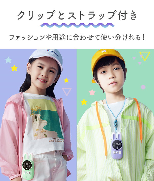 Qoo10] 【2台セット】キッズトランシーバー 子供