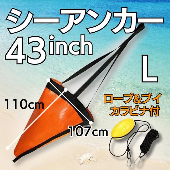 パラシュートアンカー シーアンカー セット 海釣り カヤック フィッシング SUP サップ 手漕ぎボート(オレンジ, L) パラシュートアンカー シーアンカー セット 海釣り カヤック フィッシング SUP サップ 手漕ぎボート(オレンジ, L)