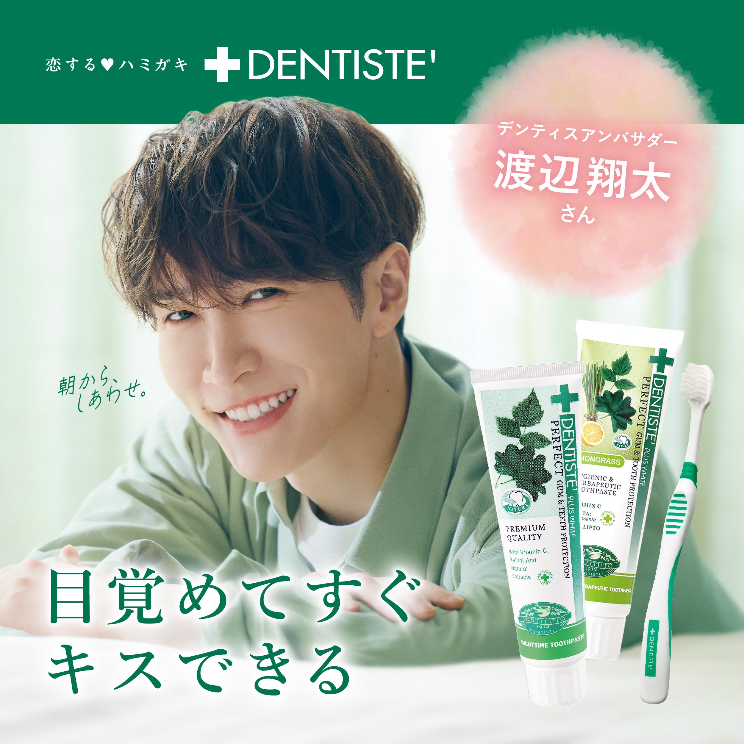 デンティス ホワイトニング ハミガキ粉 ミントの香り 目覚めてすぐKissできる 恋するハミガキ 100g 3個セット