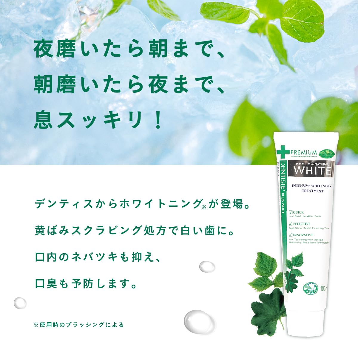 デンティス ホワイトニング ハミガキ粉 ミントの香り 目覚めてすぐKissできる 恋するハミガキ 100g 3個セット