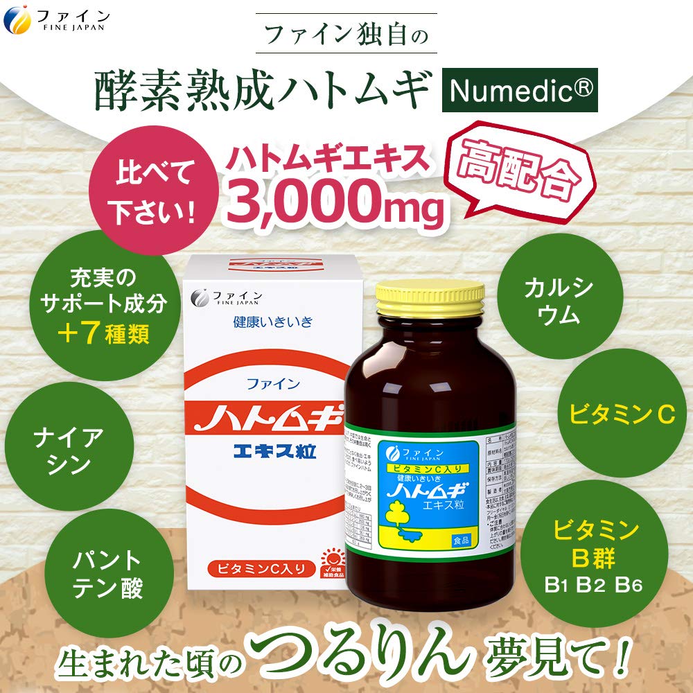 ファイン ハトムギ ハトムギエキス粒 680粒 ビタミンC ビタミンB1 B2 B6 ナイアシン 国内生産 ファイン ハトムギ ハトムギエキス粒 680粒 ビタミンC ビタミンB1 B2 B6 ナイアシン 国内生産
