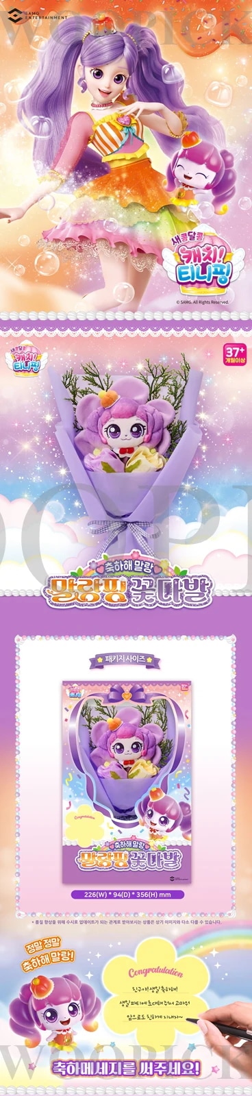 キャッチ！ティーニーピン/シーズン4/甘酸っぱい/花束/ブーケ/4種人形コレクション/ハーチューピング/ゼリーピング/シャシャピング/ポシルピング/贈り物/韓国人形/韓国公式正品/2023