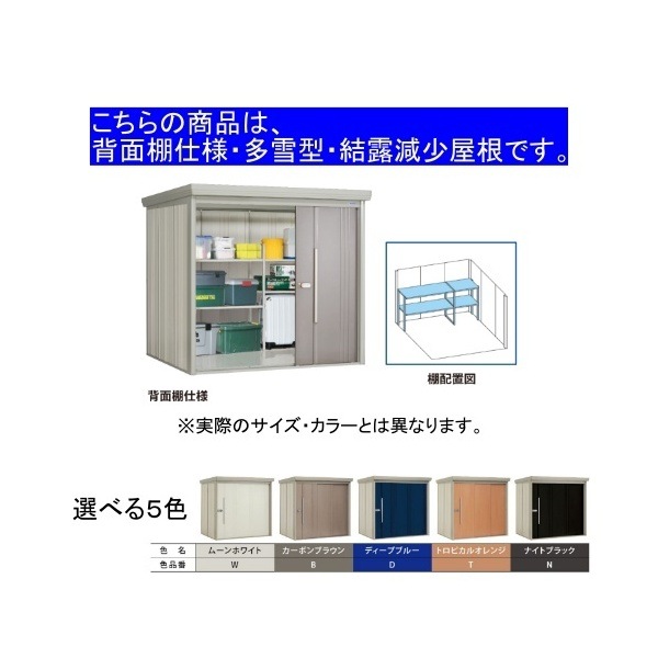 ND-SZ2512 B カーボンブラウン ストックマン 中・大型物置 (多雪型/結露減少型 背面棚) メーカー直送 ND-SZ2512 B カーボンブラウン ストックマン 中・大型物置 (多雪型/結露減少型 背面棚) メーカー直送