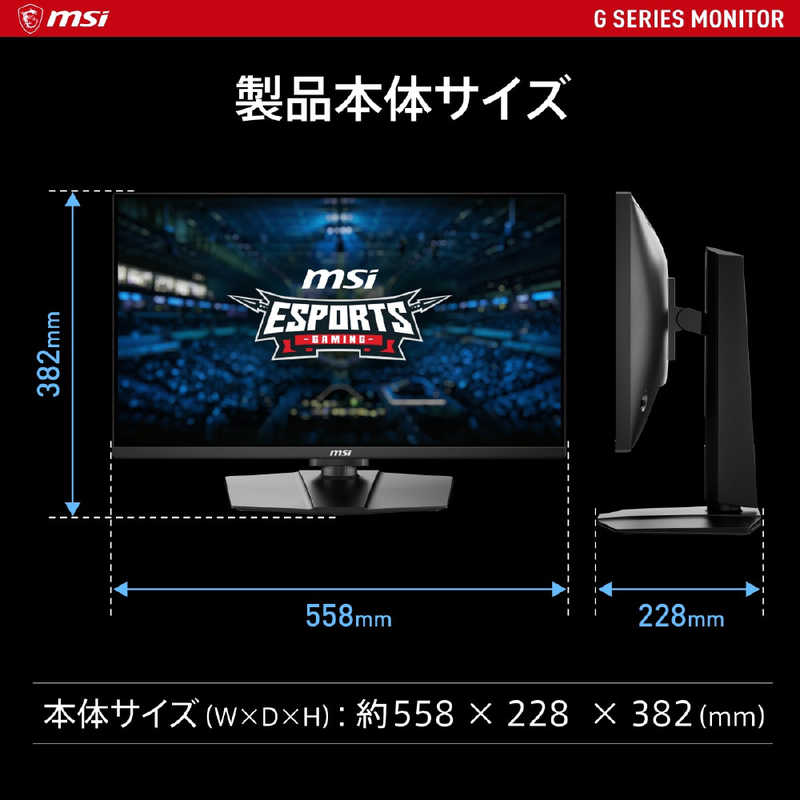 MSI　ゲーミングモニター ［24.5型 /フルHD(1920×1080) /ワイド］　G255PF E2