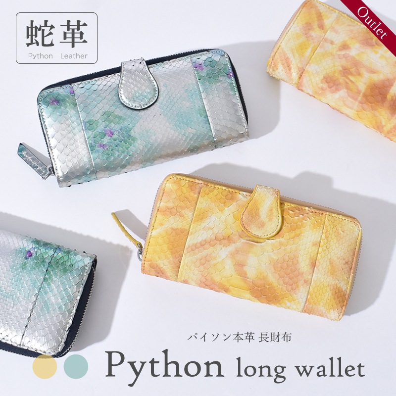 アウトレット パイソン 長財布 レディース 本革 本物 蛇革 牛革 カード収納 大容量 訳あり 財布 イエロー グリーン 華やか ヘビ革 金運 開運 大人 女性 婦人 人気 ギフト プレゼント アウトレット パイソン 長財布 レディース 本革 本物 蛇革 牛革 カード収納 大容量 訳あり 財布 イエロー グリーン 華やか ヘビ革 金運 開運 大人 女性 婦人 人気 ギフト プレゼント