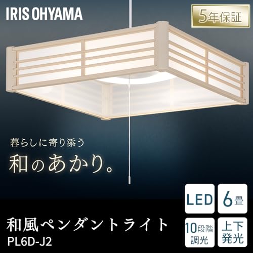 アイリスオーヤマ 和風ペンダントライト 6畳 上下調光 PL6D-J2 アイリスオーヤマ 和風ペンダントライト 6畳 上下調光 PL6D-J2