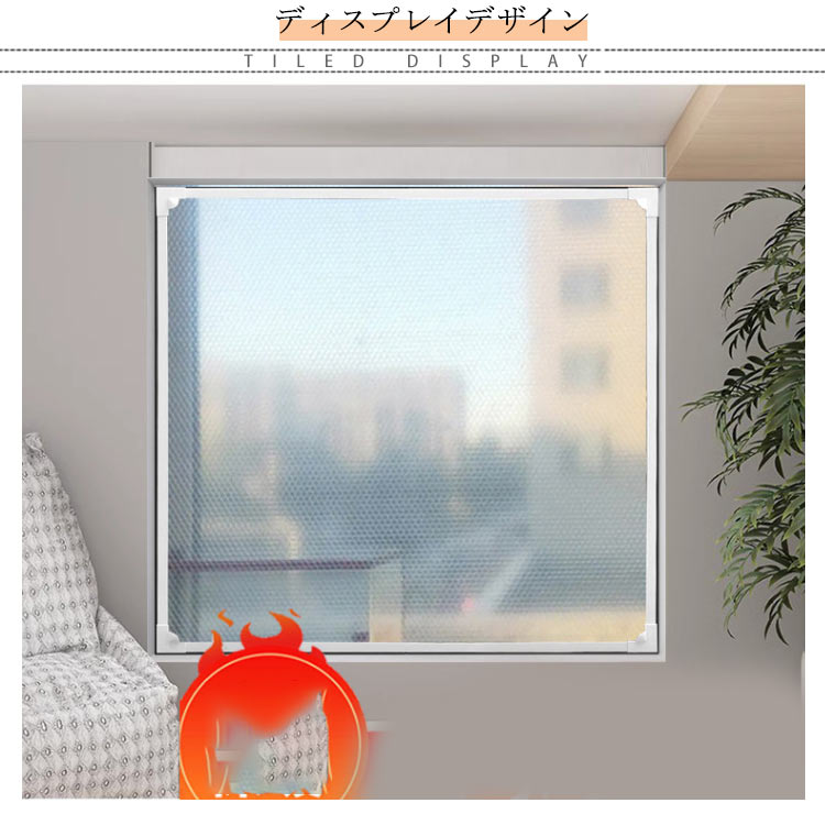 【急速出荷!】5点セット SALE!窓用フィルム カーテン 防寒 断熱カーテン 断熱シート 寒さ対策 冷気を防ぐ 保温 結露防止 節電 目隠し 窓ガラス 窓に貼る 冷気遮断 マグネット式 簡単取り付 【急速出荷!】5点セット SALE!窓用フィルム カーテン 防寒 断熱カーテン 断熱シート 寒さ対策 冷気を防ぐ 保温 結露防止 節電 目隠し 窓ガラス 窓に貼る 冷気遮断 マグネット式 簡単取り付