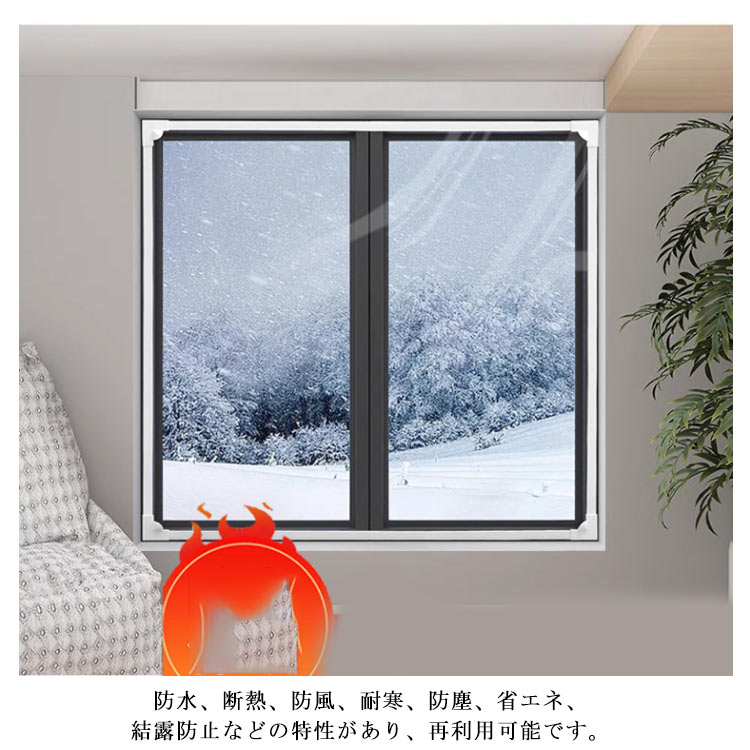 【急速出荷!】5点セット SALE!窓用フィルム カーテン 防寒 断熱カーテン 断熱シート 寒さ対策 冷気を防ぐ 保温 結露防止 節電 目隠し 窓ガラス 窓に貼る 冷気遮断 マグネット式 簡単取り付 【急速出荷!】5点セット SALE!窓用フィルム カーテン 防寒 断熱カーテン 断熱シート 寒さ対策 冷気を防ぐ 保温 結露防止 節電 目隠し 窓ガラス 窓に貼る 冷気遮断 マグネット式 簡単取り付