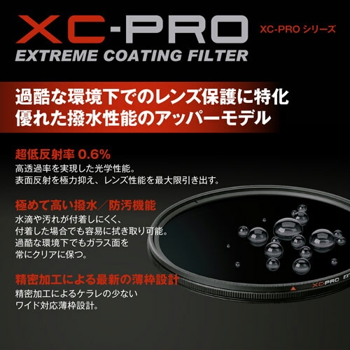 ハクバ XC-PRO エクストリーム サーキュラーPL 72mm ハクバ XC-PRO エクストリーム サーキュラーPL 72mm