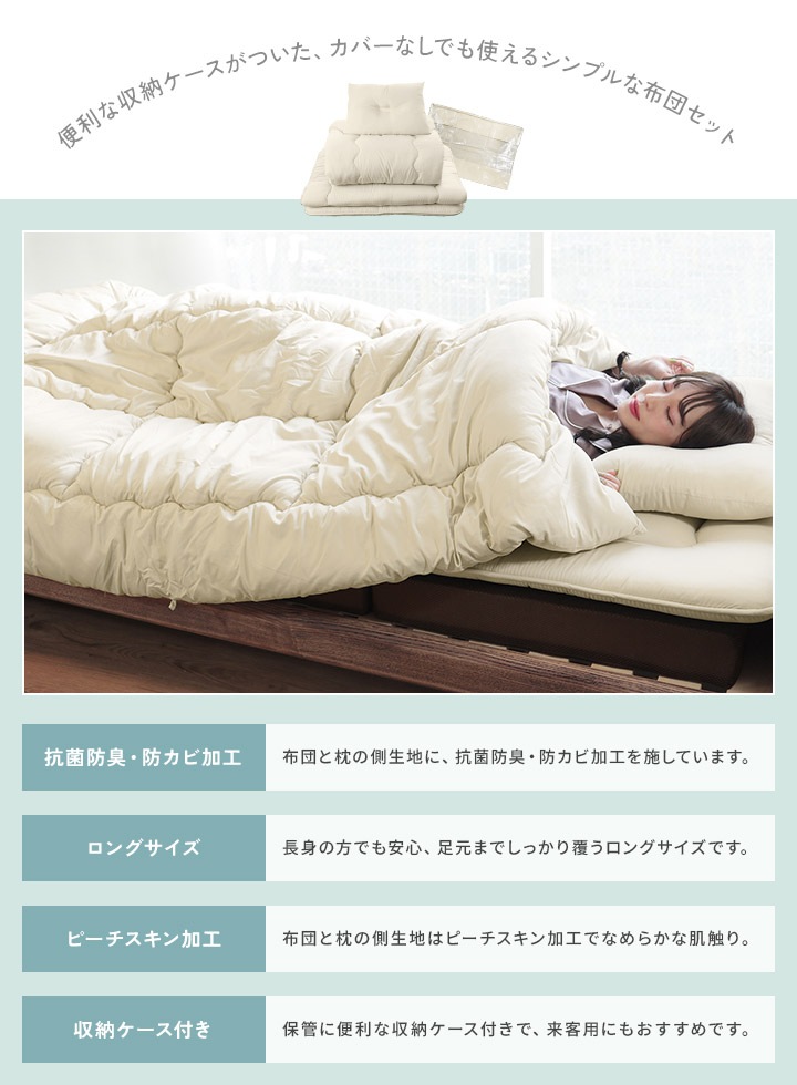 布団セット シングル セミダブル ダブル 布団4点セット 布団5点セット 抗菌防臭 ピーチスキン 防カビ 布団セット 掛敷セット ふとんセット
