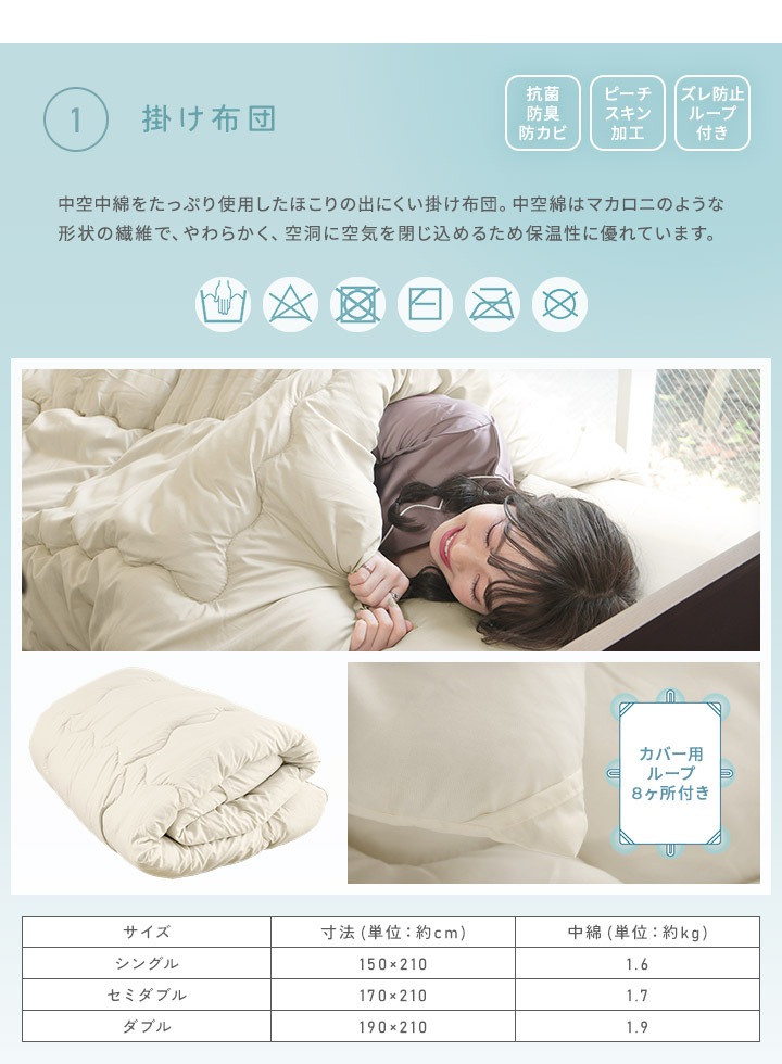 布団セット シングル セミダブル ダブル 布団4点セット 布団5点セット 抗菌防臭 ピーチスキン 防カビ 布団セット 掛敷セット ふとんセット