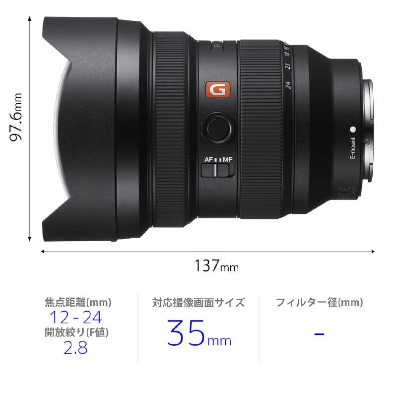 ソニー　SONY　カメラレンズ　FE 12-24mm F2.8 GM SEL1224GM