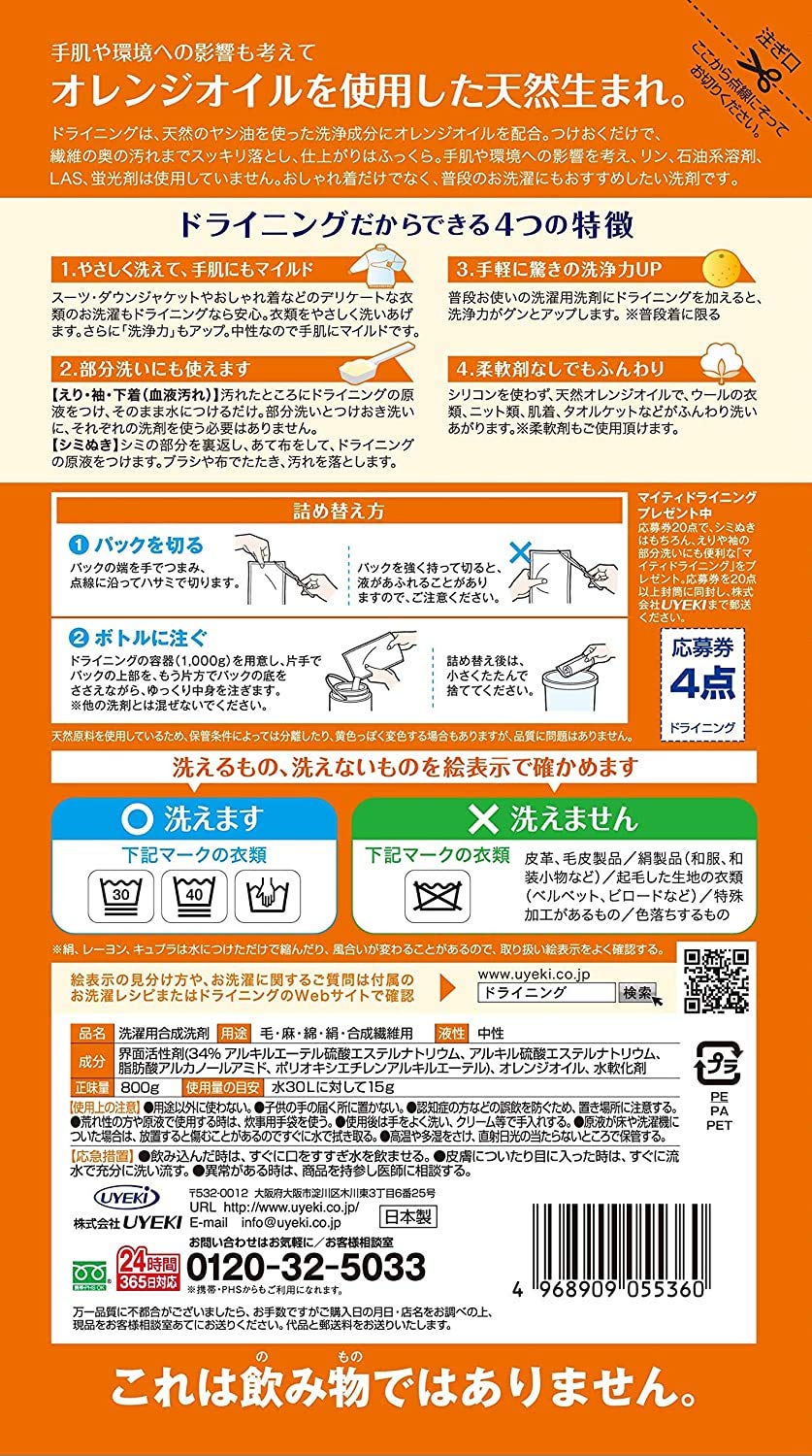 【まとめ買い】ドライニング詰替用８００Ｇ 容量800G×12点セット ＵＹＥＫＩ 衣料用洗剤