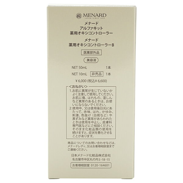 Qoo10] メナード アルファキット 薬用オキシコントローラー