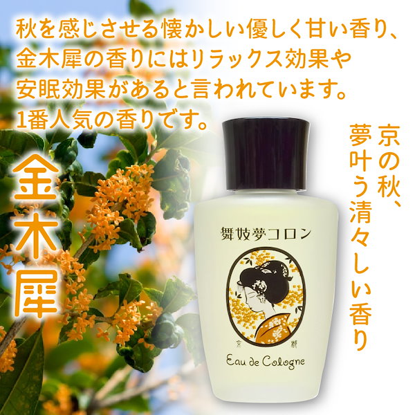 ★金木犀の香りコロン1個＆ 練り香水1個  新品