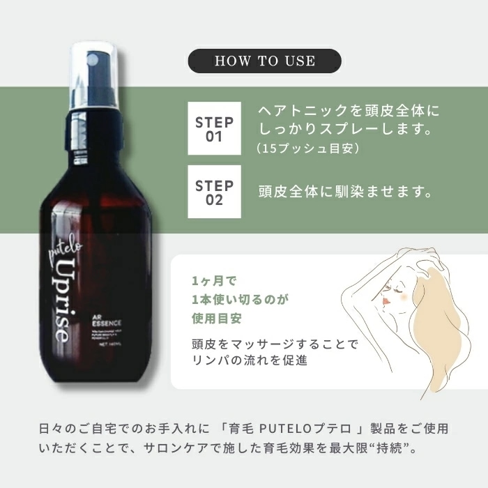 プテロ AR エッセンス Uprise 140ml 育毛 ヘアトニック サロン 専売品 植物由来 薄毛 抜け毛 予防 脱毛ケア 育毛 ハリコシ プテロ AR エッセンス Uprise 140ml 育毛 ヘアトニック サロン 専売品 植物由来 薄毛 抜け毛 予防 脱毛ケア 育毛 ハリコシ