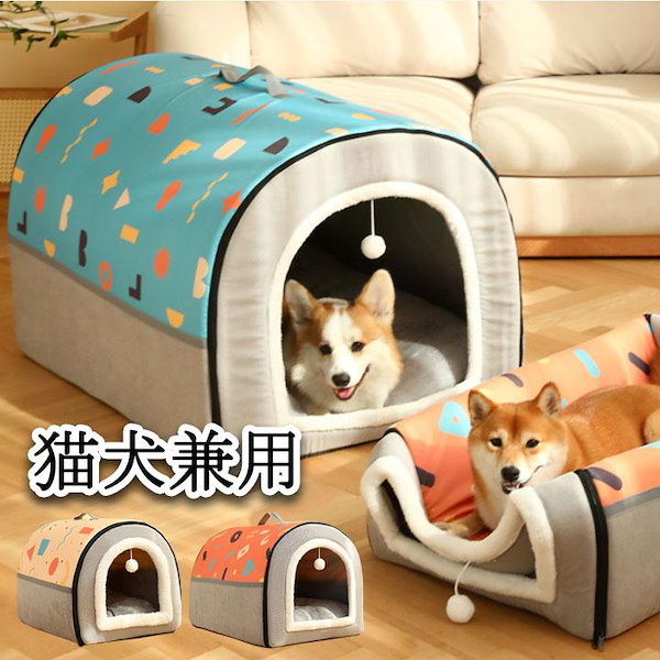 犬ハウス ドーム型 2WAY ペットハウス ドームハウス 保温 犬小屋 冬 室内 マット付き