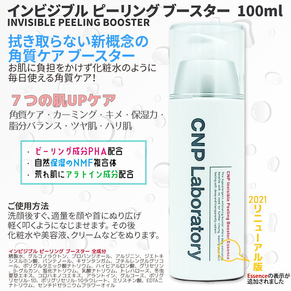 CNP Laboratory インビジブル ピーリング ブースター - ブースター・導入液