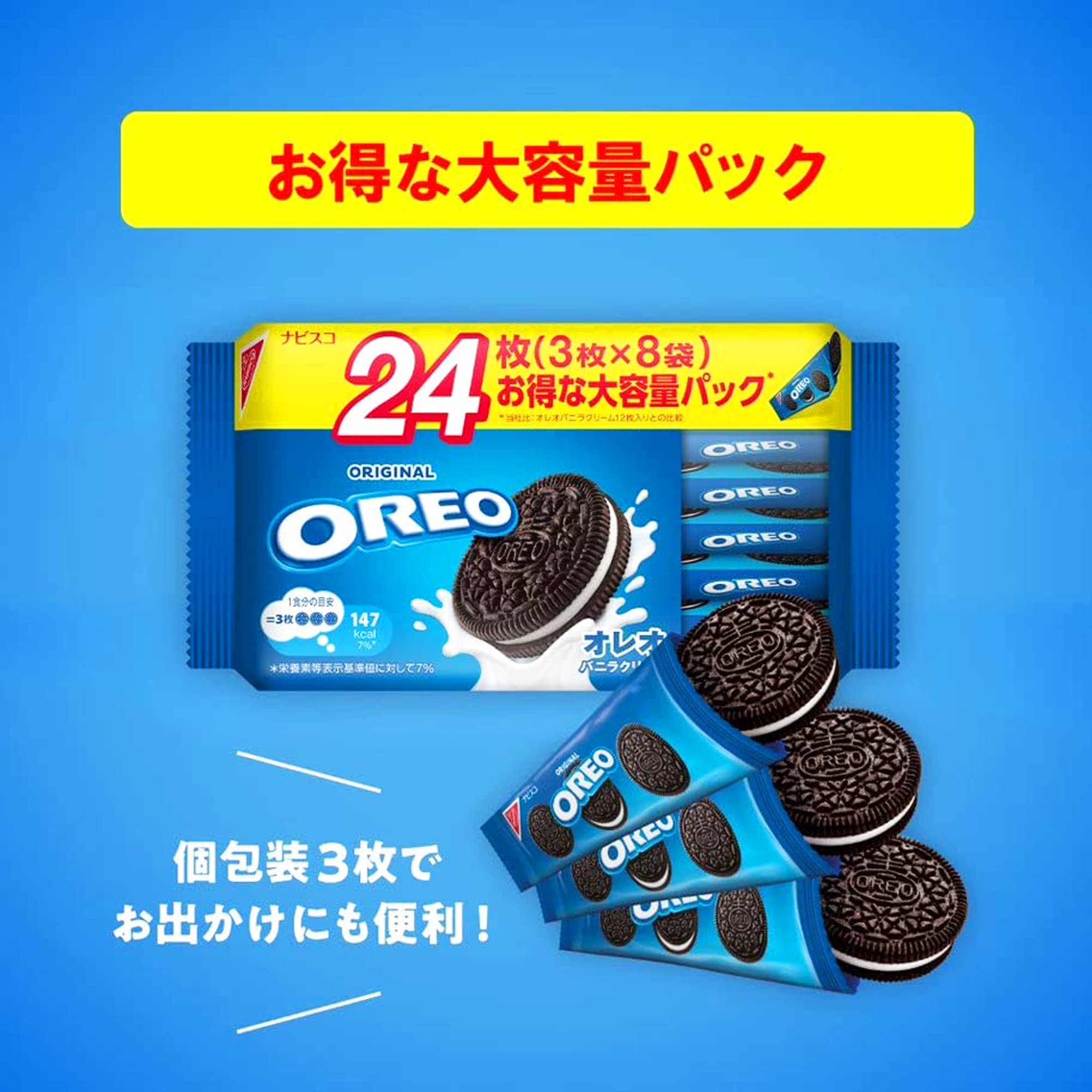 オレオ ファミリーパック バニラクリーム 24枚(3枚×8袋)×12袋 オレオ ファミリーパック バニラクリーム 24枚(3枚×8袋)×12袋