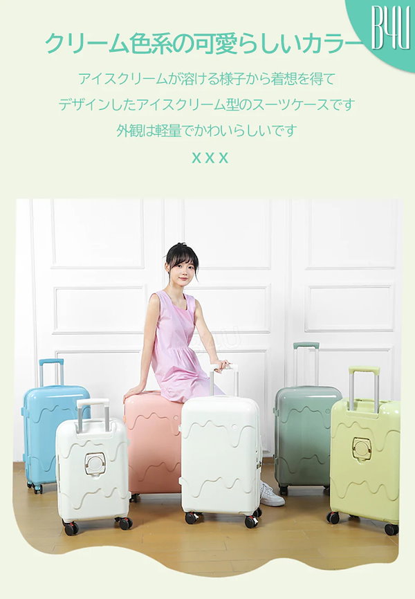 Qoo10] 牛乳 アイスクリーム スーツケース Sサ